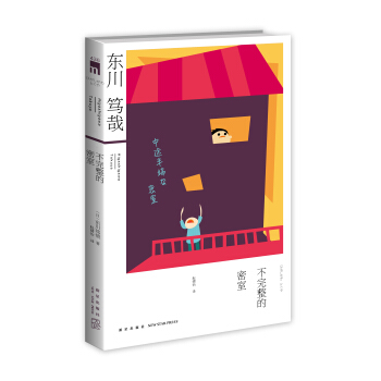 不完整的密室 pdf epub mobi 電子書 下載