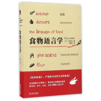 食物语言学