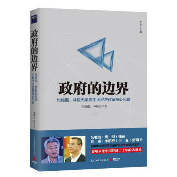 政府的边界 pdf epub mobi 电子书 下载