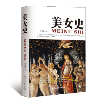 美女史 pdf epub mobi 电子书 下载