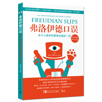 弗洛伊德口误：关于心理学你需要知道的一切 [Freudian Slips： All the Psychology You Need to Know] pdf epub mobi 电子书 下载