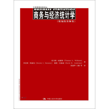 商務與經濟統計學（精編版第5版）（工商管理經典譯叢） pdf epub mobi 電子書 下載