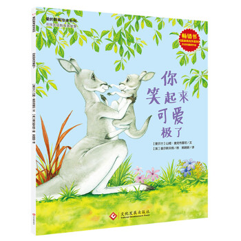 愛的教育繪本係列：你笑起來可愛極瞭 [3-6歲] pdf epub mobi 電子書 下載
