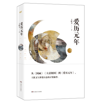 愛曆元年 pdf epub mobi 電子書 下載