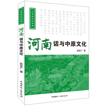 河南話與中原文化（附光盤） pdf epub mobi 電子書 下載