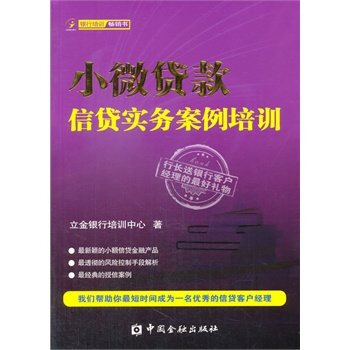 小微貸款信貸實務案例培訓