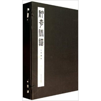 神奇秘譜（套裝上中下冊） pdf epub mobi 電子書 下載