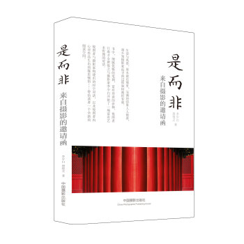 是而非：來自攝影的邀請函 pdf epub mobi 電子書 下載