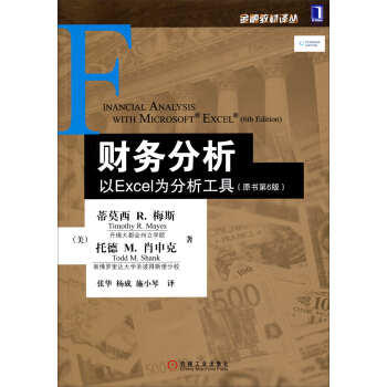 財務分析：以Excel為分析工具（原書第6版） pdf epub mobi 電子書 下載