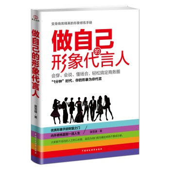 做自己的形象代言人 pdf epub mobi 電子書 下載
