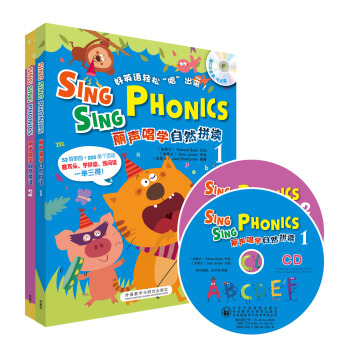 麗聲唱學自然拼讀 第一級至第二級套裝(套裝共4冊 點讀版 附CD光盤2張) [4-9歲] pdf epub mobi 電子書 下載