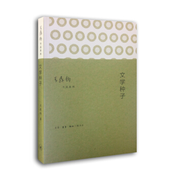 王鼎鈞作品係列:文學種子