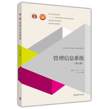 管理信息係統 第5版 附光盤1張 pdf epub mobi 電子書 下載