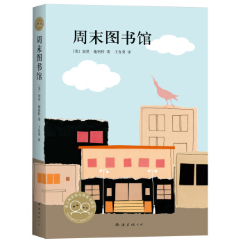 周末圖書館 [11-14歲] [OKAY FOR NOW]