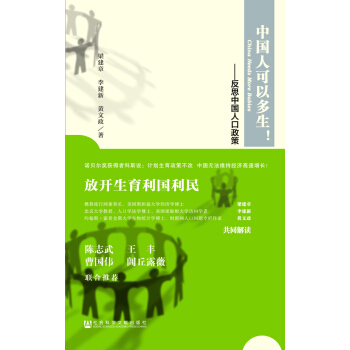 中國人可以多生！ pdf epub mobi 電子書 下載