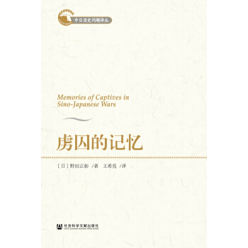 虜囚的記憶 pdf epub mobi 電子書 下載