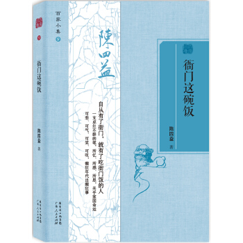 百家小集：衙门这碗饭 pdf epub mobi 电子书 下载