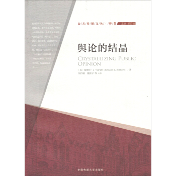 舆论的结晶 pdf epub mobi 电子书 下载