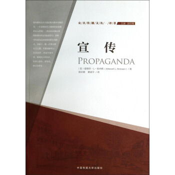 宣传 pdf epub mobi 电子书 下载