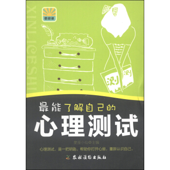 最能瞭解自己的心理測試