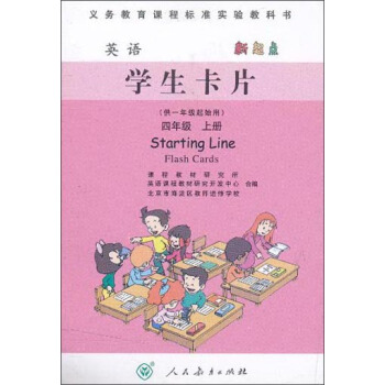 英语（新起点）学生卡片：四年级上册 pdf epub mobi 电子书 下载