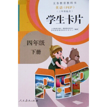 新課標英語（PEP）：學生卡片（四年級下冊 三年級起點） pdf epub mobi 電子書 下載