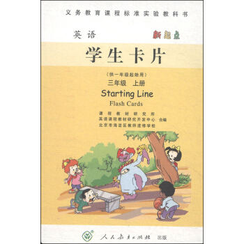 英语学生卡片：三年级上册（新起点 供一年级起始用） pdf epub mobi 电子书 下载