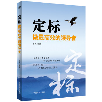 定標做最高效的領導者 pdf epub mobi 電子書 下載