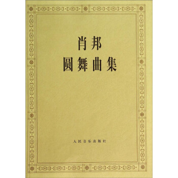 肖邦圆舞曲集 pdf epub mobi 电子书 下载