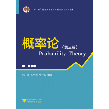 概率论（第3版） pdf epub mobi 电子书 下载