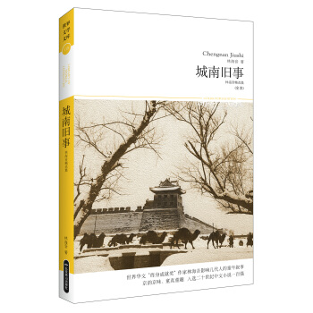 城南旧事（全本） pdf epub mobi 电子书 下载