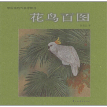 中國畫創作參考圖譜：花鳥百圖 pdf epub mobi 電子書 下載