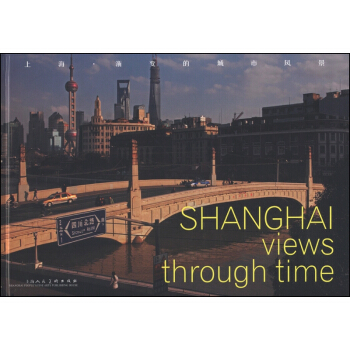 上海·漸變的城市風景（漢英對照） pdf epub mobi 電子書 下載