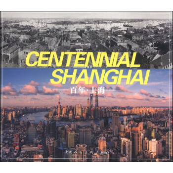 百年·上海（中英文版） pdf epub mobi 电子书 下载