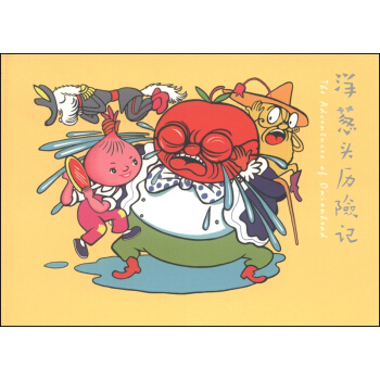 洋蔥頭曆險記 小人書 pdf epub mobi 電子書 下載