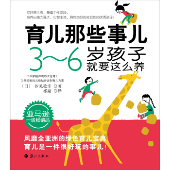 育儿那些事儿：3~6岁孩子就要这么养 pdf epub mobi 电子书 下载