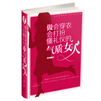 做會穿衣會打扮懂禮儀的氣質女人 pdf epub mobi 電子書 下載