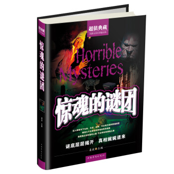 驚魂的謎團（超值典藏） pdf epub mobi 電子書 下載