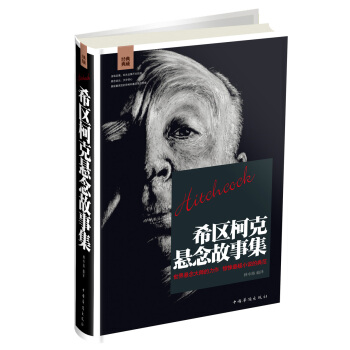希区柯克悬念故事集 pdf epub mobi 电子书 下载