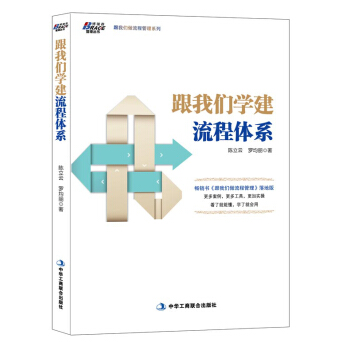 跟我们学建流程体系 pdf epub mobi 电子书 下载