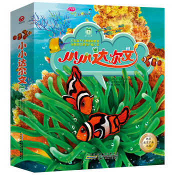 小小达尔文·第3季（套装全十册） [3-6岁] pdf epub mobi 电子书 下载