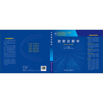 放射診斷學（研究生） pdf epub mobi 電子書 下載