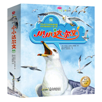 小小達爾文·第2季（套裝全十冊） [3-6歲] pdf epub mobi 電子書 下載