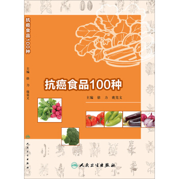 抗癌食品100種