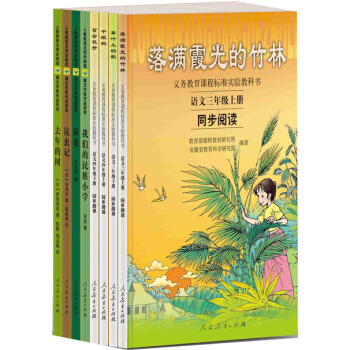 语文同步阅读精华版（同步阅读+课文作家作品系列 适用三、四年级 套装共8册） pdf epub mobi 电子书 下载