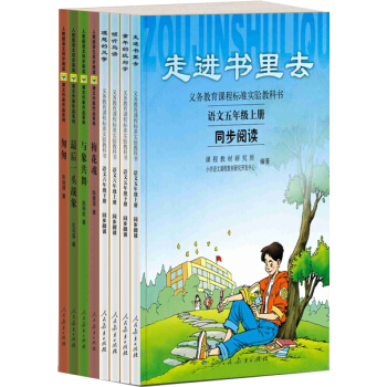 语文同步阅读精华版（同步阅读+课文作家作品系列 适用五、六年级 套装共8册） pdf epub mobi 电子书 下载