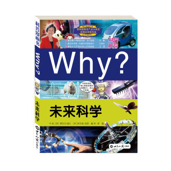 WHY未来科学 [7-10岁] pdf epub mobi 电子书 下载
