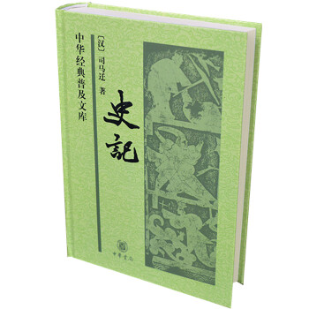 史記（精） pdf epub mobi 電子書 下載