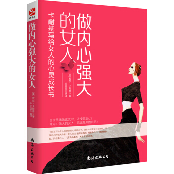 做內心強大的女人：卡耐基寫給女人的心靈成長書 pdf epub mobi 電子書 下載