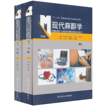 現代麻醉學（第4版全2冊） pdf epub mobi 電子書 下載